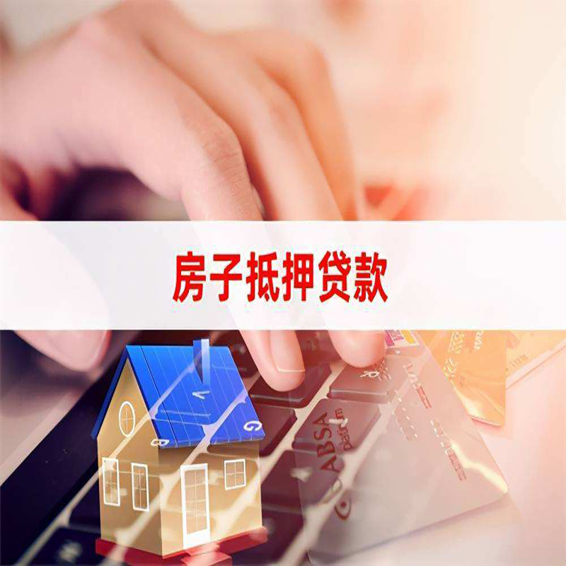 黎城重庆房屋抵押贷款流程及资料有哪些