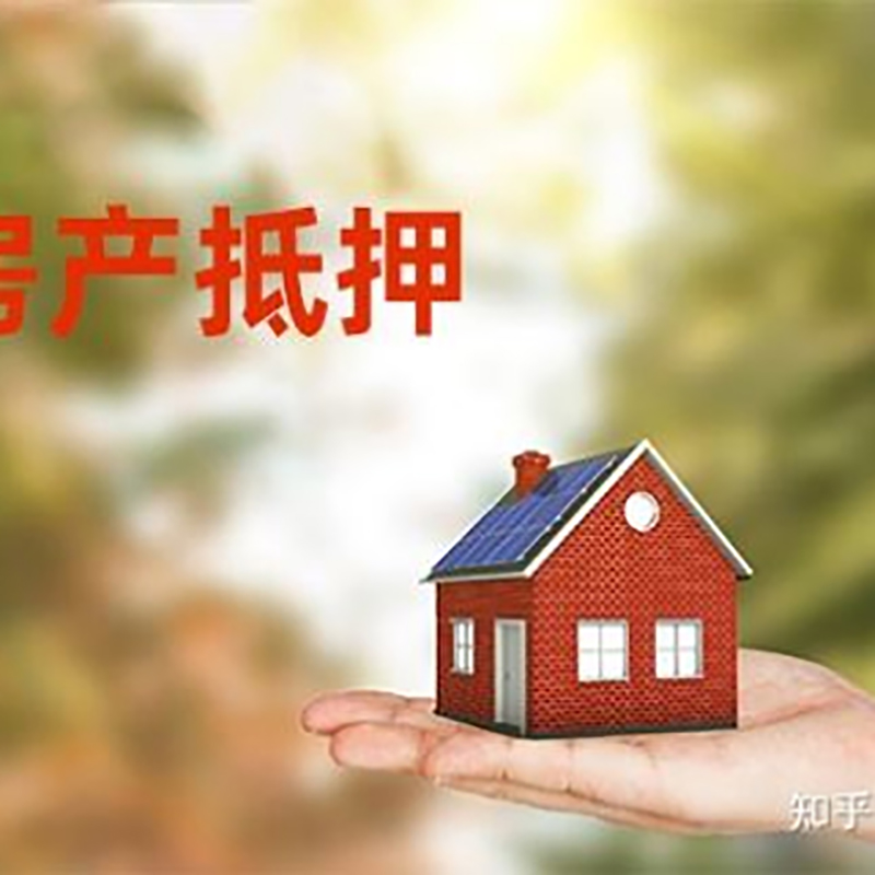 黎城重庆房产消费抵押贷款办理条件