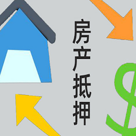 黎城房子抵押贷款之后还要注意什么问题?