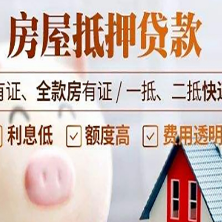 黎城房产抵押贷款好办理吗?