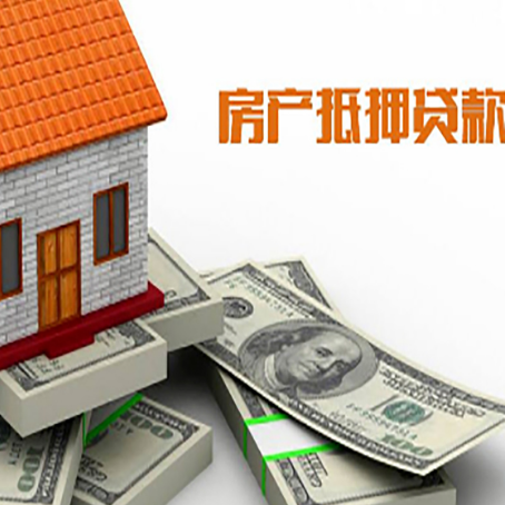 黎城房产抵押贷款对房产有哪些限制和规定