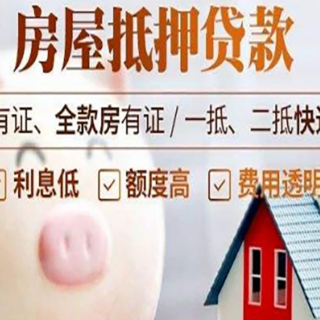 黎城房产抵押贷款要注意五大事项！