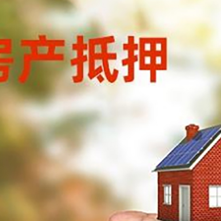 黎城房产抵押贷款到银行该如何申请？