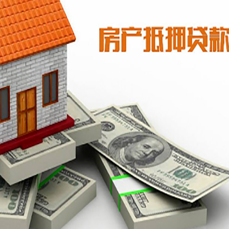 黎城房屋抵押贷款的条件？