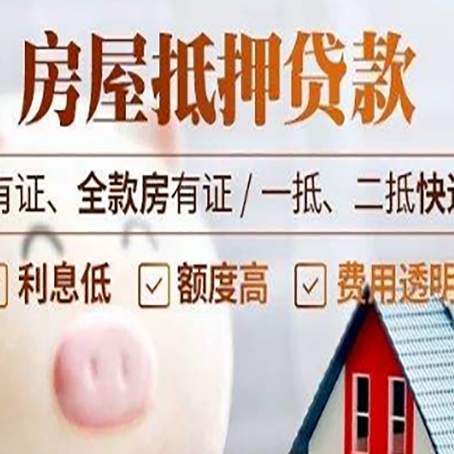 黎城房产抵押贷款不通过的原因