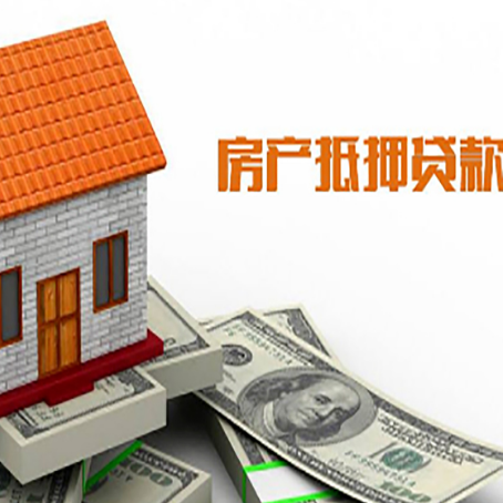 黎城房子有贷款怎么办理抵押贷款？