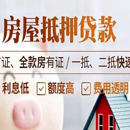 黎城房产抵押贷款的申请条件是什么?