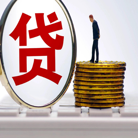 黎城贷款利率怎么样才能降低?
