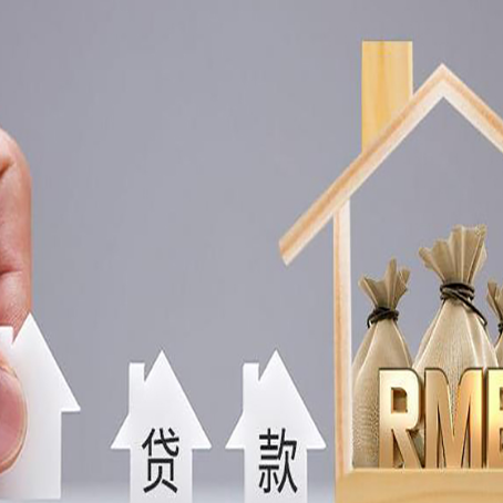 黎城房屋抵押贷款都有哪些规定?