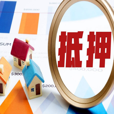 黎城房子抵押贷款还不上怎么办？
